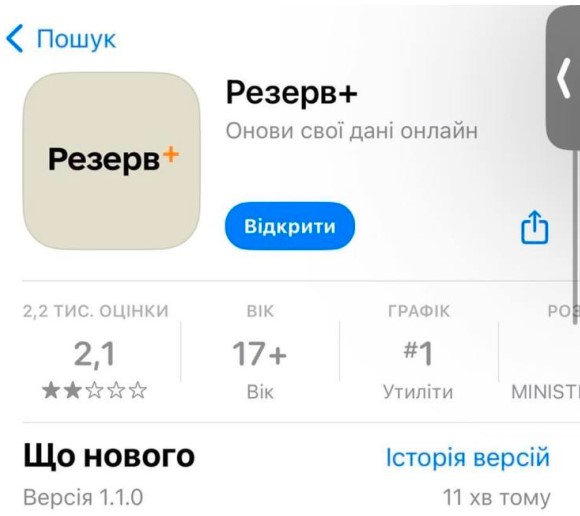 У "Резерв+" з'явився можливість отримати новий документ