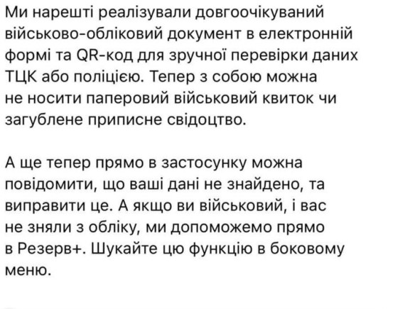 У “Резерв+” з’явився можливість отримати новий документ