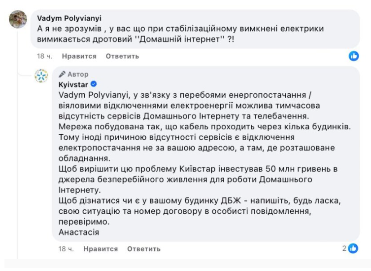 Київстар пояснив, чому не працює Домашній інтернет при відключеннях світла