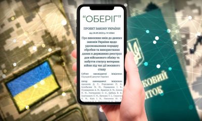 Хто може відстежити особисті дані українців в реєстрі "Оберіг"