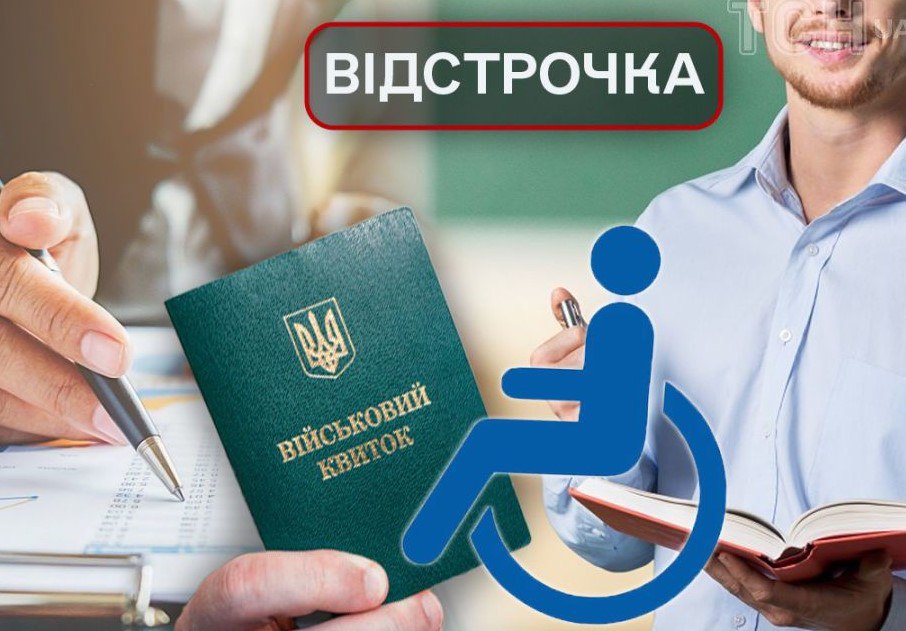Уряд спростив умови надання відстрочки доглядачам за особами з інвалідністю