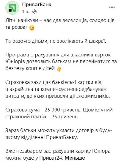 ПриватБанк повідомив про запуск захисту банківських карток