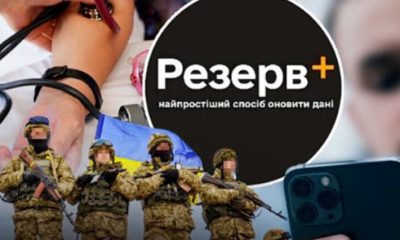 Чи потрібно йти до ТЦК після оновлення даних в Резерв+