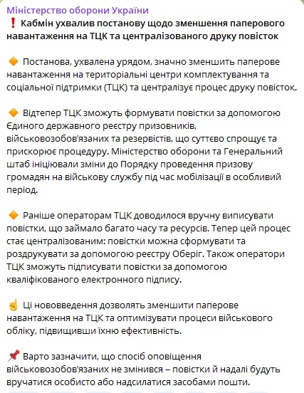 В Україні спростили оформлення повісток для ТЦК: що зміниться