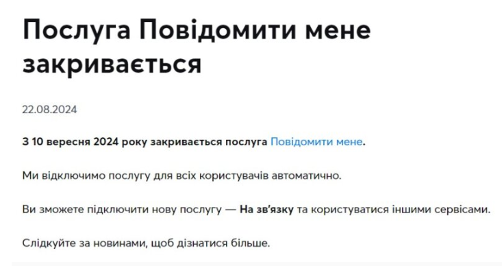 Київстар оголосив про закриття популярної послуги: запропонували заміну, але за гроші