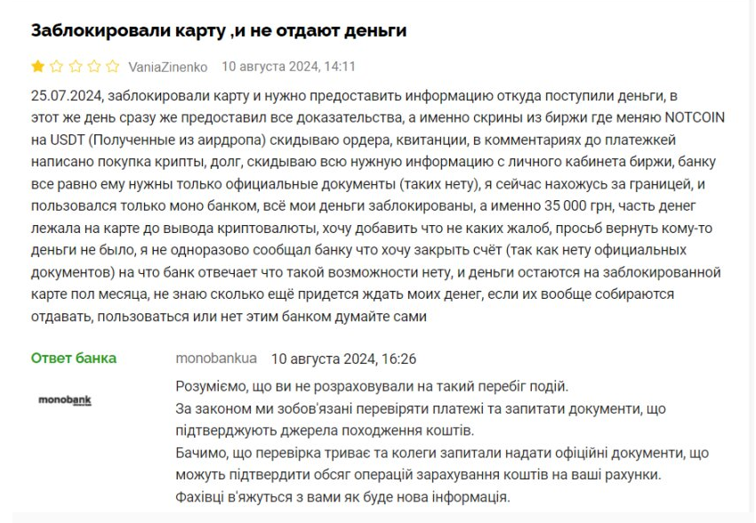 Monobank заморожує рахунки українців: в чому причина