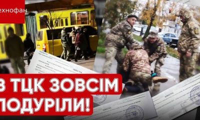 ТЦК штрафують військовозобов'язаних, які оновили дані в Резерв+