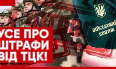 Мобілізація в Україні: що загрожує за ігнорування ВЛК та кого оштрафують на 17000 гривень