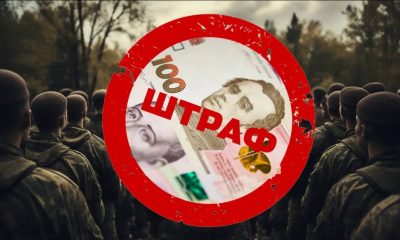 Три способи дізнатися про штраф від ТЦК