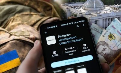 Резерв+ перетворять на онлайн ТЦК: що відомо