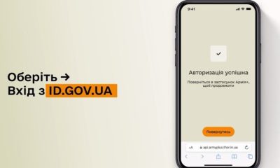 У Міноборони показали, як пройти авторизацію у додатку Армія+