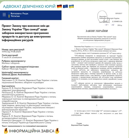 Інформаційний купол України: новий законопроект від ВР