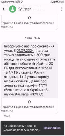 Київстар повідомив про подорожчення тарифів: на скільки підніметься ціна