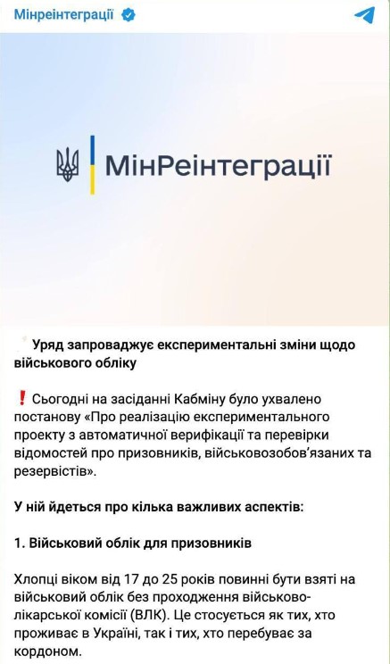 Урядовий експеримент: юнаків братимуть з 17 років на військовий облік без проходження ВЛК