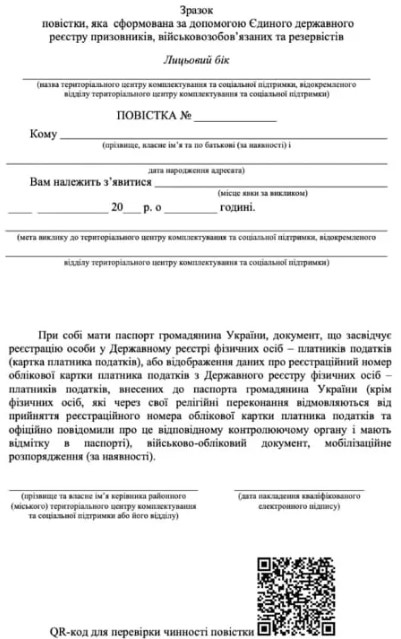 Кабмін затвердив новий вид повісток від ТЦК