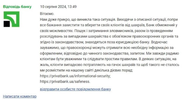 Шахраї вкрали 10 000 доларів в українця: ПриватБанк розводить руками