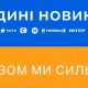 Інформаційний купол України: новий законопроект від ВР