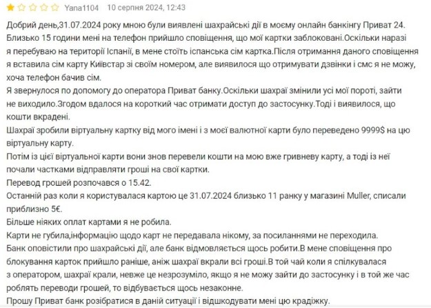 Шахраї вкрали 10 000 доларів в українця: ПриватБанк розводить руками