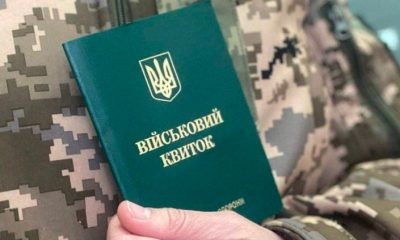 У ТЦК нагадали про важливість військового квитка