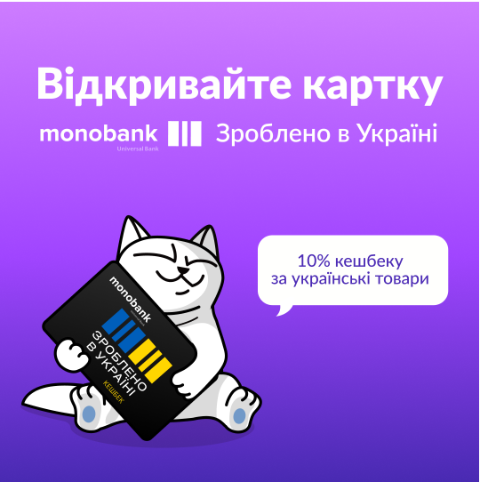 «Національний кешбек» разом з monobank