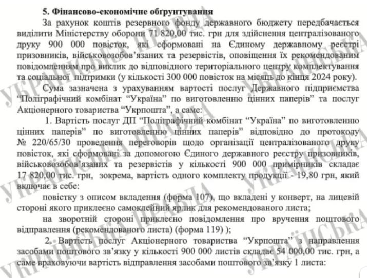 Українцям показали, скільки витрачає держава на повістоки