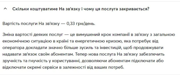 Київстар оголосив про закриття популярної послуги: запропонували заміну, але за гроші