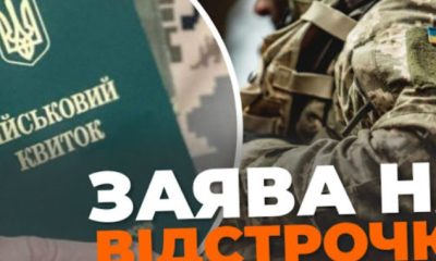 Всі відстрочки від мобілізації діятимуть ще один місяць