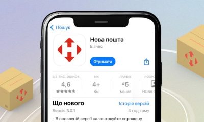 Нова пошта презентувала новий мобільний застосунок