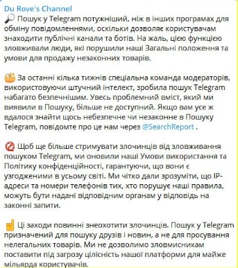 Телеграм тепер по запиту правоохоронців буде надавати всю інформацію