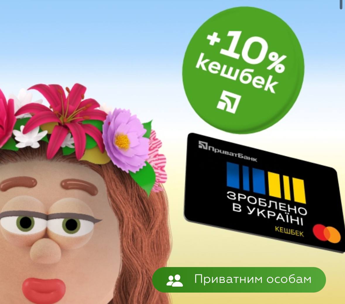 Національний кешбек: коли українці почнуть отримувати виплати за покупки