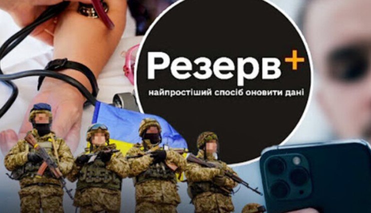 У "Резерв+" додадуть нову функцію: що нового