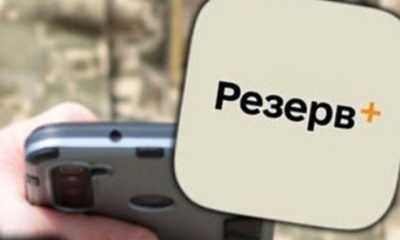 В Україні запустять сервіс через Резерв+