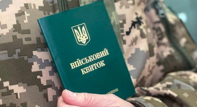 У ТЦК нагадали про важливість військового квитка