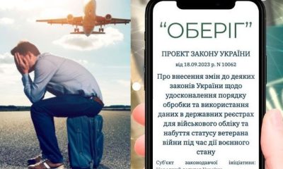 В “Оберіг” внесуть нову інформацію про чоловіків: що відомо