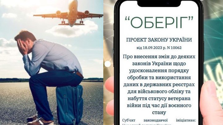 В “Оберіг” внесуть нову інформацію про чоловіків: що відомо