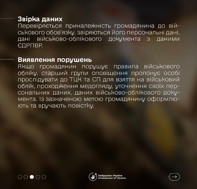 Нові правила перевірки військово-облікових документів