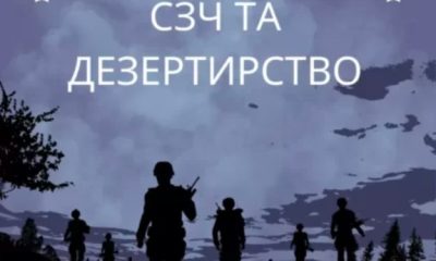 Чоловіки тікають з фронту: влада озвучила цифру скільки військових в СЗЧ