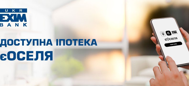 Українці активно беруть квартири через "єОселя": які зміни відбулися в програмі