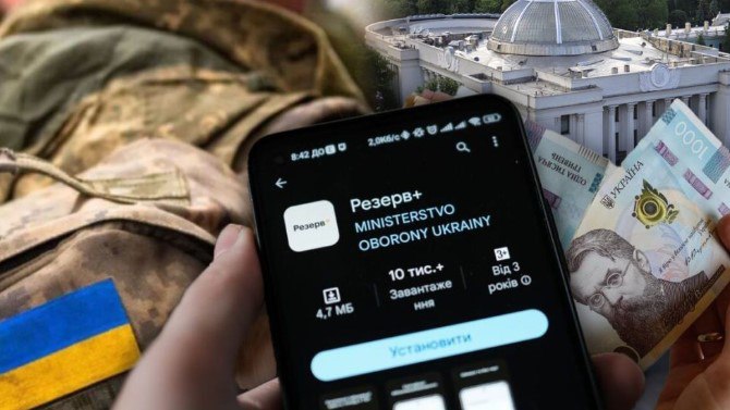 Міноборони випустило оновлення для Резерв+: що нового
