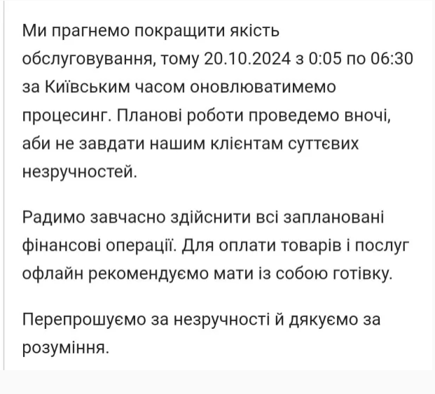 ПриватБанк попередив про припинення роботи карт, банкоматів і "Приват24": коли перестане працювати