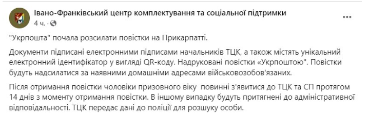 Ще в одній області України почали розсилати повістки Укрпоштою