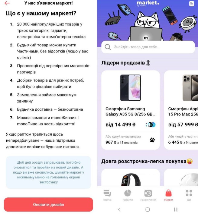 Monobank в понеділок запускає свій маркетплейс: які товари будуть продавати