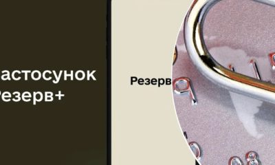 Бот програми Резерв+ викрадав дані своїх користувачів з телефонів: що відомо