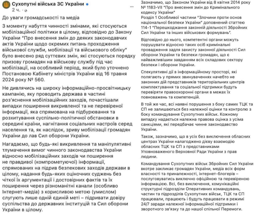 На блогерів та медіа, які публікують викривлену та не перевірену інформацію про мобілізацію та ТЦК