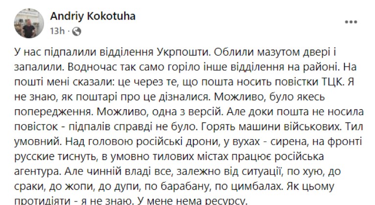 У Києві підпалили два відділення «Укрпошти» через доставку повісток від ТЦК