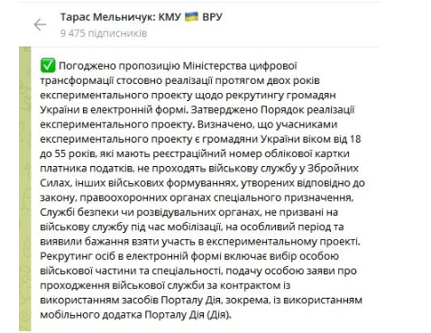 Мобілізація через "Дію" вже стартує: насамперед для чоловіків 18-55 років