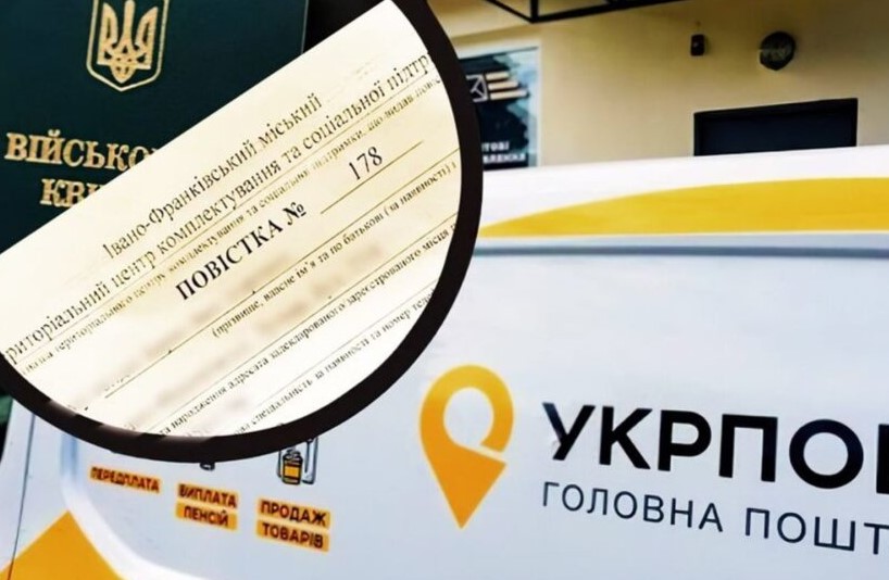 Укрпощтою відправлено ще 70 000 повісток для громадян, але є проблеми