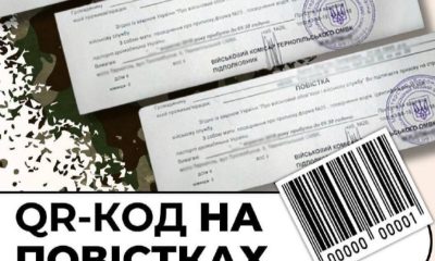 В Україні найближчим часом запровадять нові повістки з QR-кодом