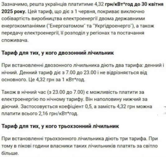 З 1 жовтня тариф на світло знизиться вдвічі, але є нюанс