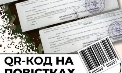 Військовозобов'язані отримуватимуть нові повістки із QR-кодом